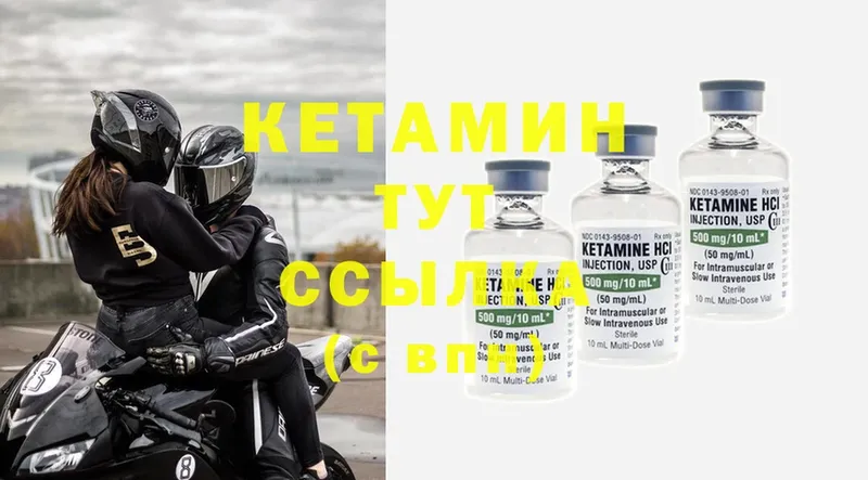 Кетамин ketamine  Вытегра 